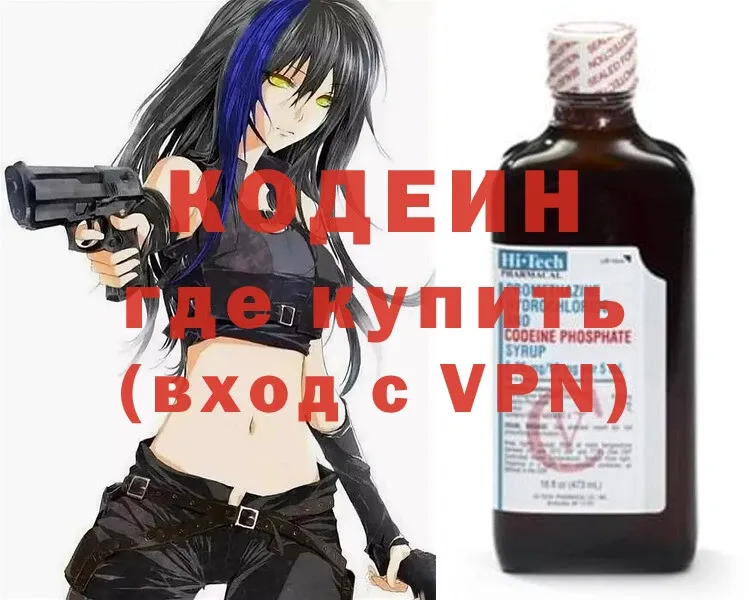 Кодеиновый сироп Lean Purple Drank  дарнет шоп  Краснокаменск 